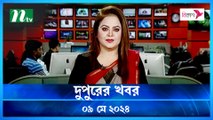 Dupurer Khobor | 09 May 2024 | NTV Latest News Update