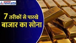 Akshaya Tritiya 2024: 7 तरीकों से पारखे बाजार का सोना