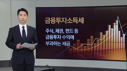 [뉴스플러스] "금투세, 자금 이탈 우려"...尹, 국회 협조 당부 / YTN