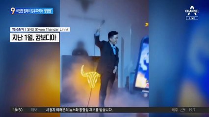 승리, 이번엔 말레이 갑부 파티서 ‘뱅뱅뱅’
