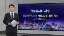 [뉴스플러스] '황금알의 거위' 재건축 재개발 시장까지 '꽁꽁' / YTN