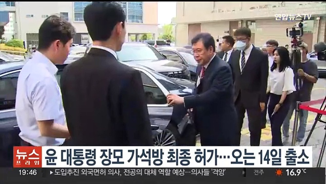 윤대통령 장모 가석방 최종 허가…오는 14일 출소