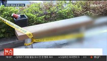 [이슈5] 특검 사실상 거부…공수처의 '해병 수사' 향방 주목 外