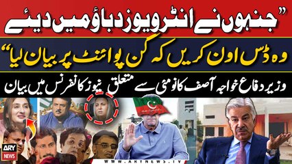 "Jinhon ne interview dabao mein diye" Khawaja Asif's thrilling presser regarding 9 May