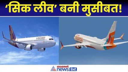Sick Leave, धड़ाधड़ फ्लाइट कैंसिल और बर्खास्तगी का नोटिस... Air India Express में संकट का कारण क्या?
