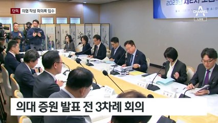 [단독]‘증원 논의’ 위원회 의협 측 회의록 입수…“통계 단순 비교 안 돼”