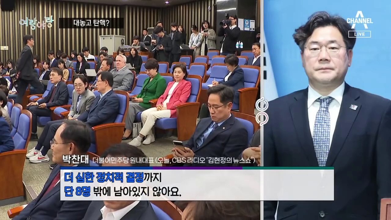 [여랑야랑]민주당, 대놓고 탄핵? / 의협회장 협공? / ‘3김 특검’ 물귀신 작전?