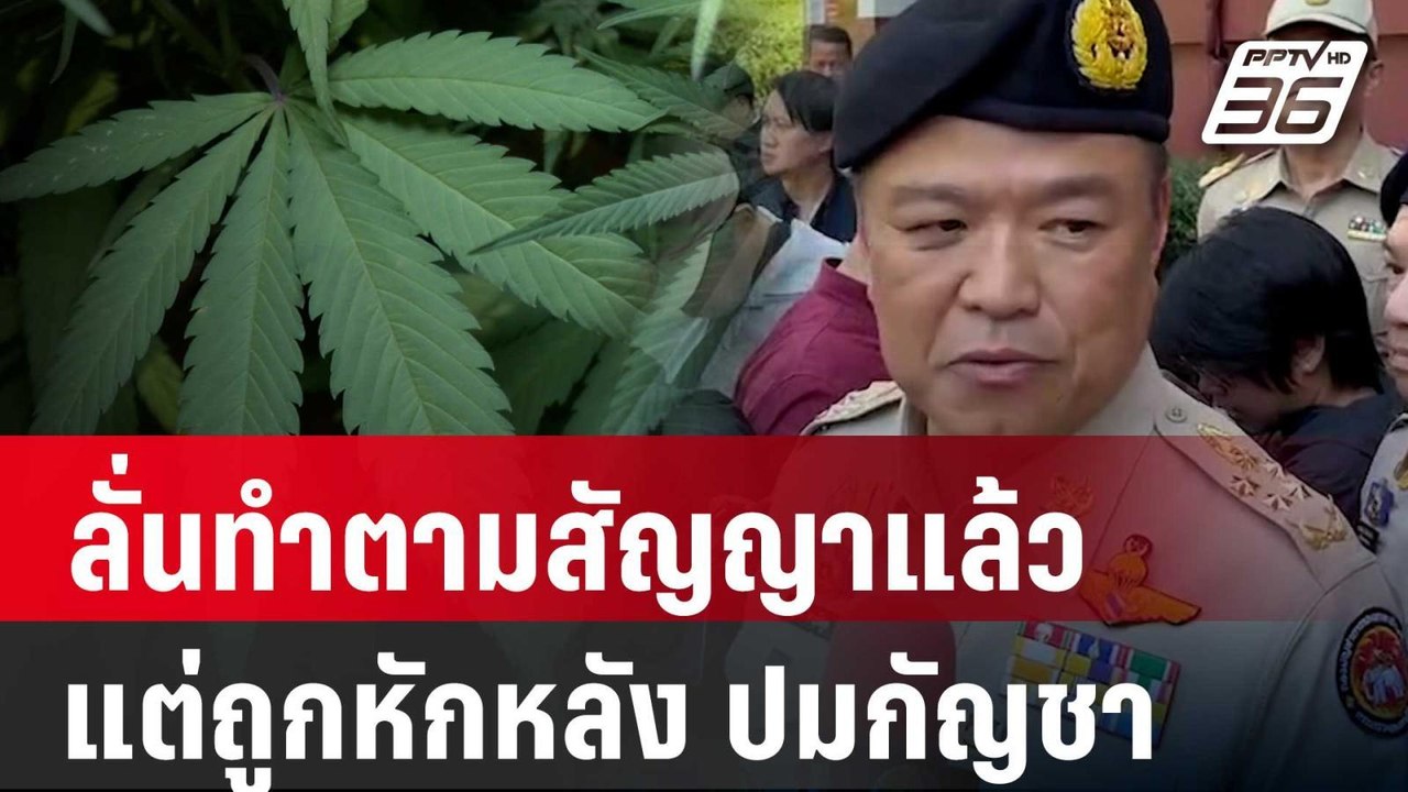 อนุทิน ลั่น  ภท.ทำตามสัญญาแล้วแต่ถูกหักหลัง ปมด...