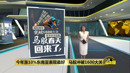 马股两年后重返1600点大关，安华政府带来新希望？📈