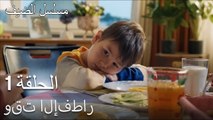 وقت الإفطار - مسلسل الضيف الحلقة ال 1