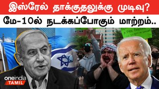 Israel - Gaza War-க்கு முடிவு கட்டப்போகும் சர்வதேச அரசியல் | Oneindia Tamil