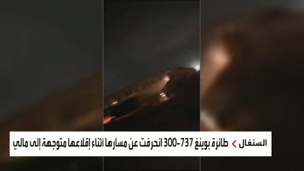 Download Video: صور لحريق في طائرة بوينغ 737-300 انحرفت عن مسارها أثناء إقلاعها بالسنغال