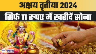 Akshaya Tritiya 2024: सिर्फ 11 रुपए में खरीदें सोना...वो भी सिर्फ 2 मिनट में | GoodReturns