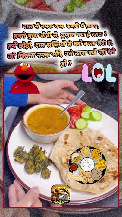 दाल सब्ज़ी से बदला   #shorts #shortsfeed #husbandwifecomedy #funny #ShriKaviKumar