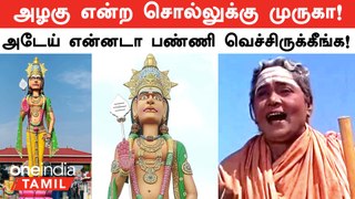முருகனுக்கே  இப்படி ஒரு சோதனையா?! | Salem Murugan Silai Video | Murugan Statue