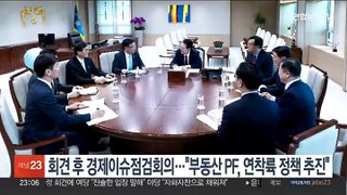 윤대통령, 회견 후 경제이슈 점검회의…