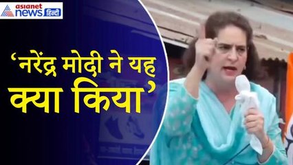Priyanka Gandhi: ‘जब हमारे पिता प्रधानमंत्री थे, उनसे रोज सवाल पूछते थे... अब जवाबदेही खत्म...’