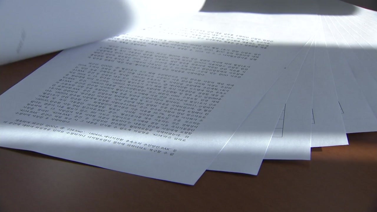 '월성 원전 자료 삭제' 산업부 공무원들 무죄 확정 / YTN