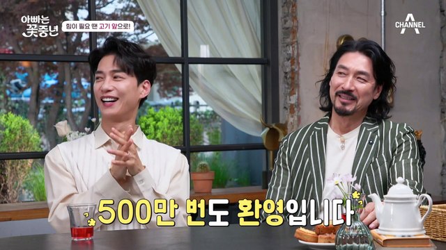 [#아빠는꽃중년] 어김없이 찾아온 먹순이♥ 원준도 당황한 예진의 한우 먹방ㅋㅋ #김원준 #먹방 #한우