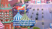 Новости дня | 9 мая — вечерний выпуск