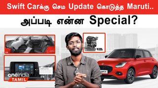 4th Generation Swift Car Features | Maruti Swift | Oneindia Tamil