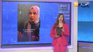 النهار ترندينغ : فتاة فلسطينية تبعث رسالة قوية للعالم تعبر عن معنى الصمود ومواطنون يعثرون على كوبرا بتبسة