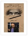 كتاب اقتباسات من مؤلفات الدكتور محمد فتحي عبد العال عمل وثائقي