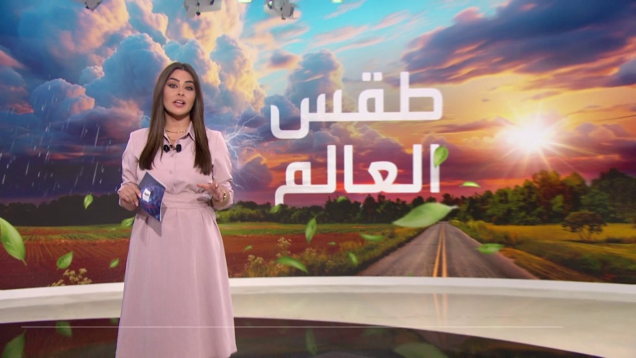 العالم الليلة | طقس العالم.. عواصف قوية تجتاح ولايات أميركية وثلوج نادرة تتساقط على تشيلي