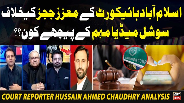 Who is behind the social media campaign against IHC Judges | Social Media Campaign Against Islamabad High Court Judges