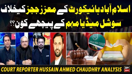 Who is behind the social media campaign against IHC Judges | Social Media Campaign Against Islamabad High Court  Judges