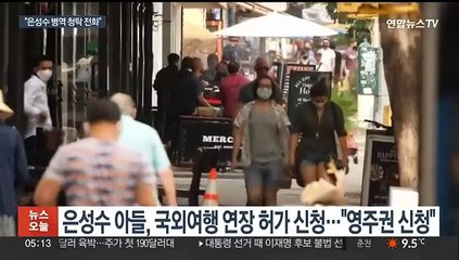 아들 병역법 위반 고발당하자…감사원 "은성수, 청탁 전화 13번"