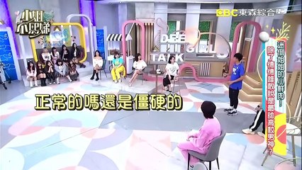 小姐不熙娣 20240509 迷倒姐姐的小鮮肉! 除了德德誰敢說是最帥高校男神?