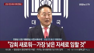[현장연결] 윤 대통령, 신임 시민사회수석에 전광삼 임명