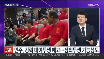 [뉴스포커스] 윤 대통령 회견에 엇갈린 여야…"진솔" vs "오답"