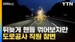 [자막뉴스] 교통사고 수습하다가...도로공사 직원 참변 / YTN