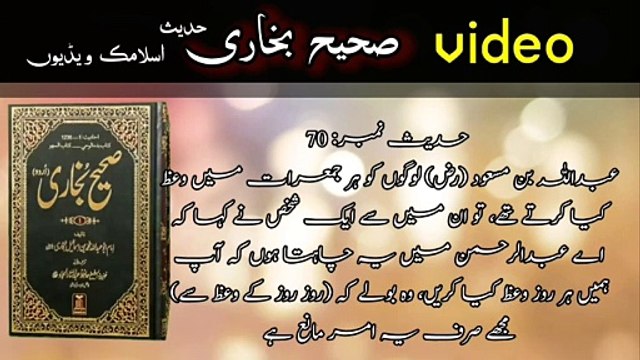 صحیح بخاری short videos HADEES hamare Islamic question nabi ka Farman