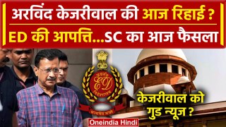 Supreme Court में Arvind Kejriwal की Interim Bail पर आज अहम दिन | Delhi Liquor Scam | वनइंडिया हिंदी