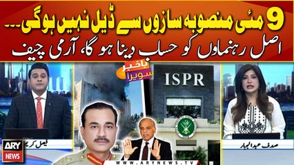 COAS Asim Munir strong reaction on 9th May incident