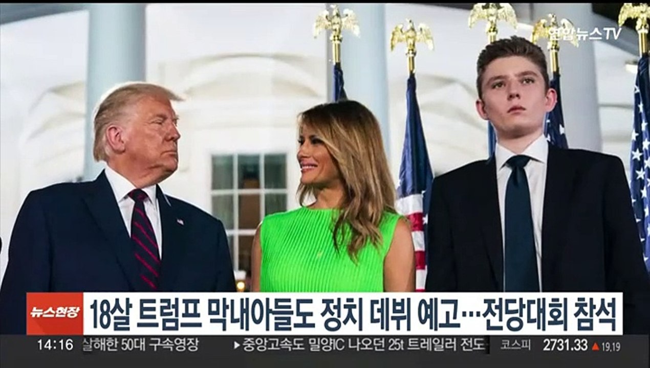 18살 트럼프 막내아들도 정치 데뷔 예고…전당대회 참석