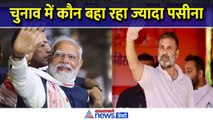 PM Modi vs Rahul Gandhi : 103 रैली, 24 इंटरव्यू...  Lok Sabha Election 2024 में कौन बहा रहा ज्यादा पसीना