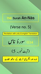 Surah An-Nās (الناس) Ayah/Verse/Ayat 5 Recitation (Arabic) with English and Urdu Translations