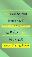 Surah An-Nās (الناس) Ayah/Verse/Ayat 6 Recitation (Arabic) with English and Urdu Translations