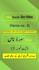 Surah An-Nās (الناس) Ayah/Verse/Ayat 3 Recitation (Arabic) with English and Urdu Translations