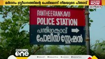 കോഴിക്കോട് പന്തീരങ്കാവില്‍ നവവധുവിനെ ഭര്‍ത്താവ് ക്രൂരമായി മര്‍ദിച്ചെന്ന് പരാതി