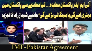 IMF-Pakistan Agreement: Will agreement improve Pakistan's economy or increase inflation?