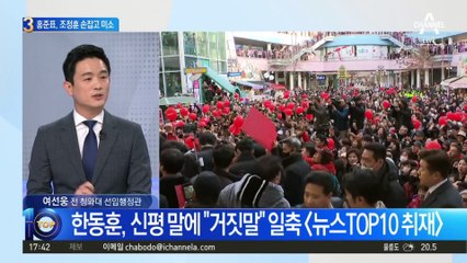 홍준표 만난 조정훈…“시장님 계셔 참 든든”