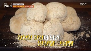 [TASTY]  Injeolmi cream bread filled with the artisan’s sincerity, 생방송 오늘 저녁 240510