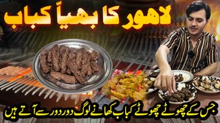 Lahore ka Bhayya kabab, jiskay chotay chotay kabab khanay log duur duur se atay hain