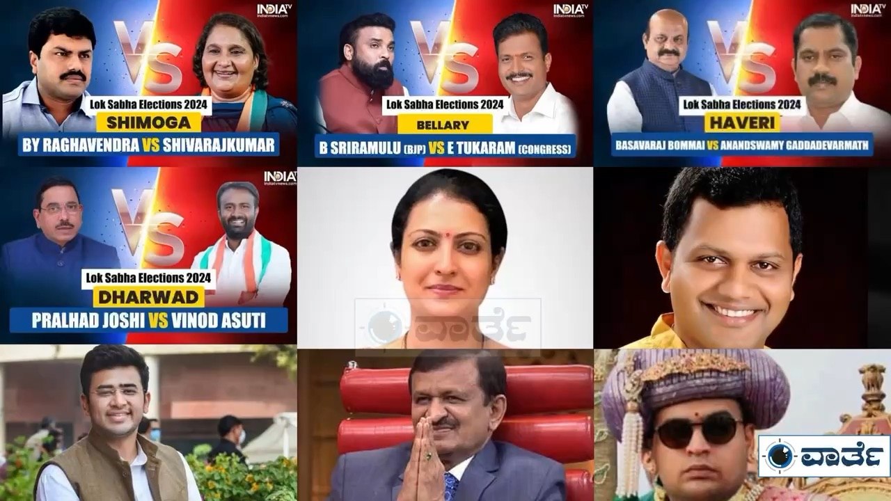 Karnataka’s 28 Parlimentary Constituencies Results as per Intelligence Report ಕರ್ನಾಟಕದ 28 ಕ್ಷೇತ್ರಗಳ ರಿಸಲ್ಟ್ ಕೊಟ್ಟ ಗುಪ್ತಚರ ದಳ