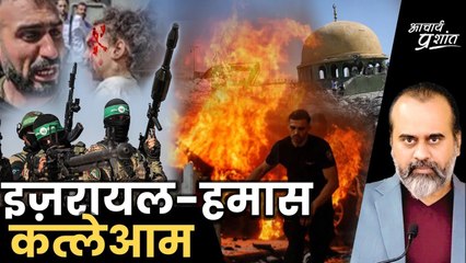 इज़राइल-हमास: धर्म का काम बस कत्लेआम? || आचार्य प्रशांत (2023)